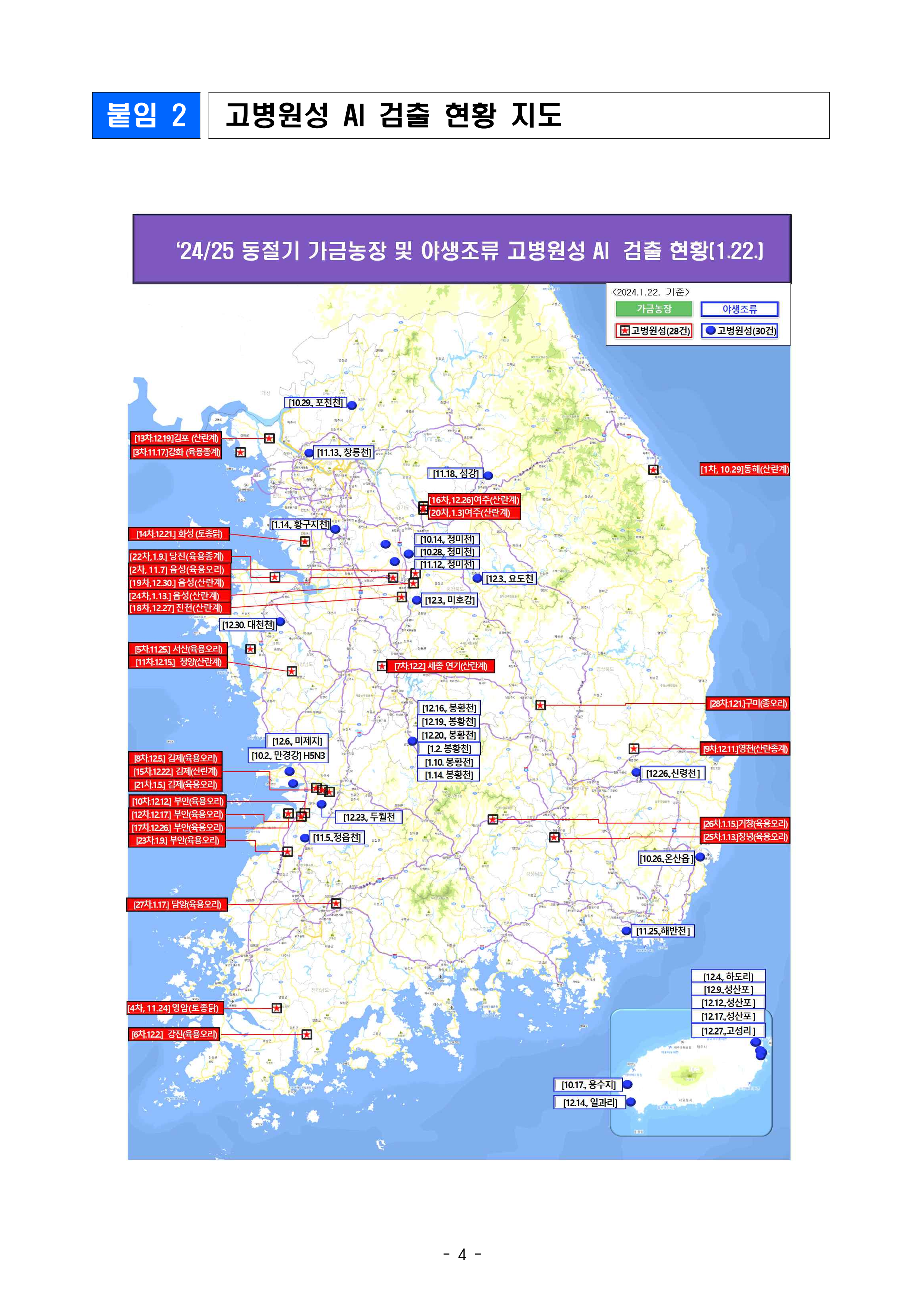 53ac0fce7d0527763d7b8bb510e941eb_250122 생산자단체 회의자료(1)_4.png